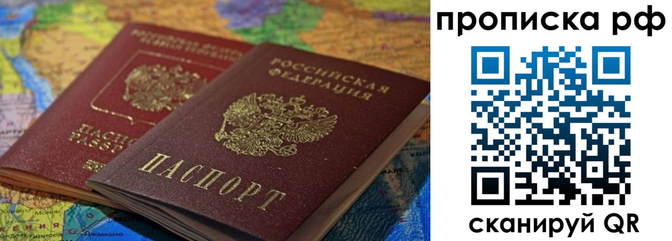 временная прописка в Долинске